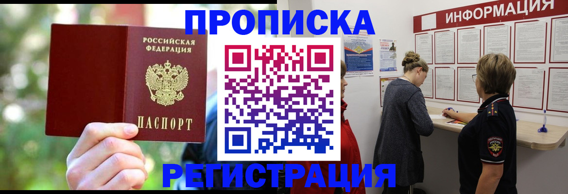 прописка в квартире в Закаменске